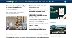 Desktop Screenshot of fishki.net